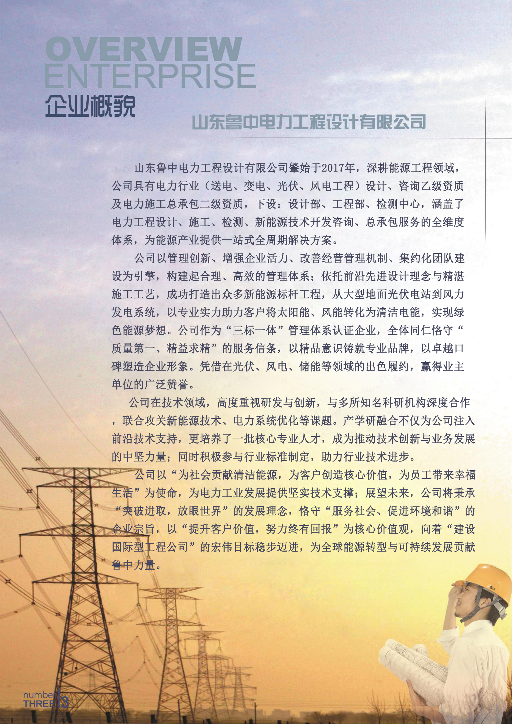 宣传册公司简介.jpg