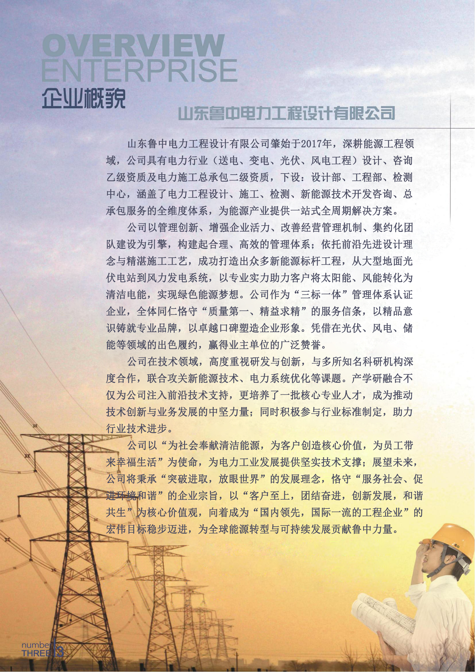宣传册公司简介.jpg