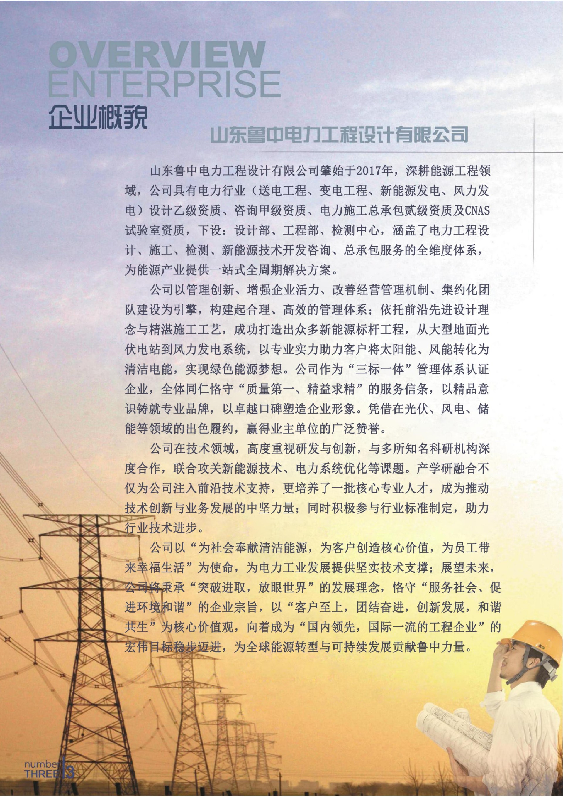 山东鲁中电力工程设计有限公司宣传册2026（资质增页）(1)_04.jpg
