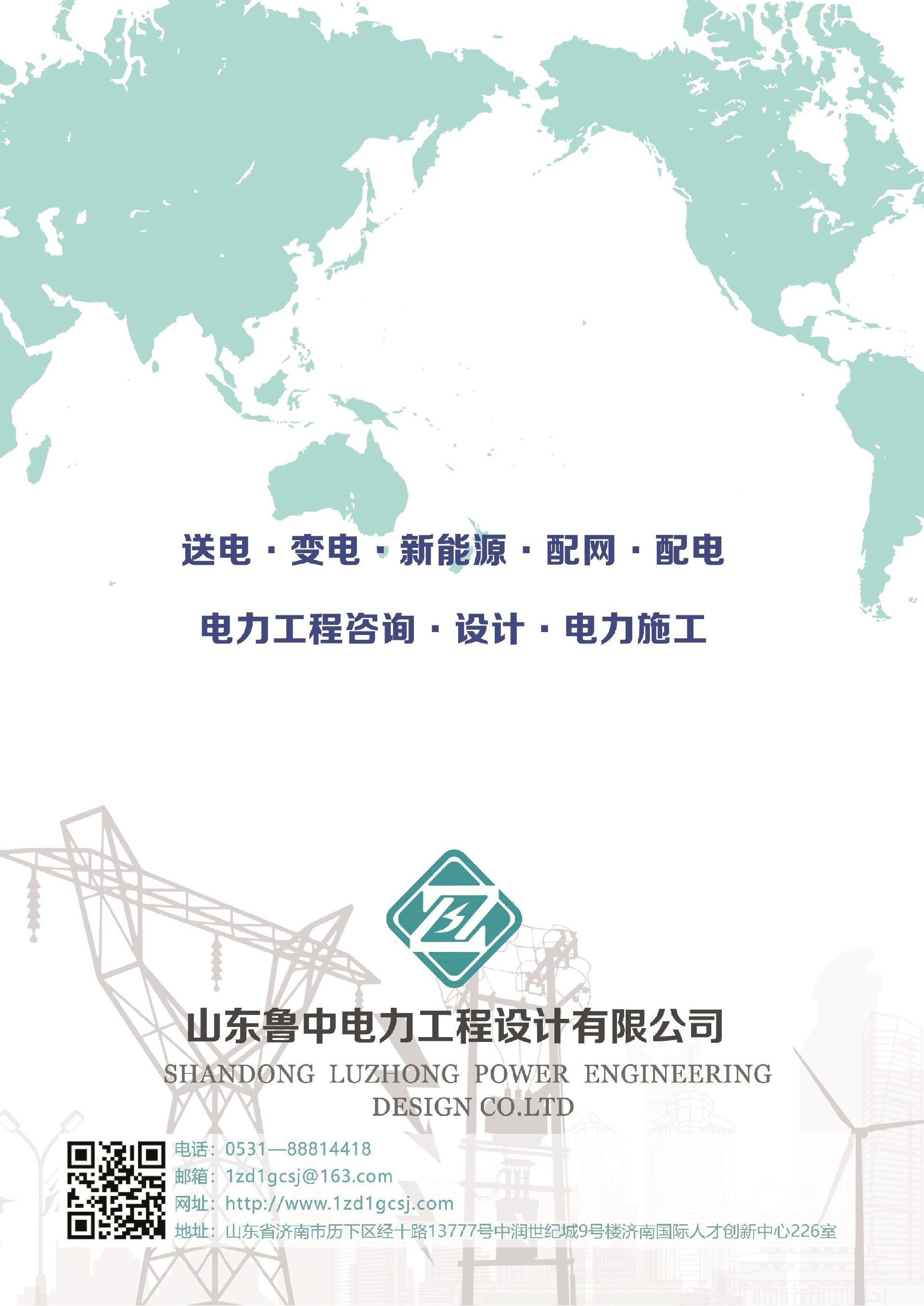 山东鲁中电力工程设计有限公司宣传册2026（资质增页）(1)_26.jpg